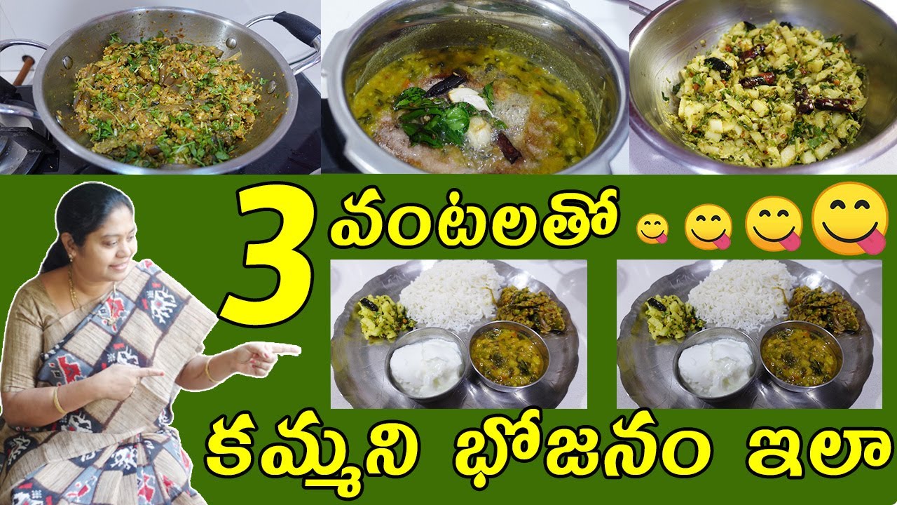 ఒకే వీడియోలో 3 రెసిపీలు|రుచిలో తగ్గేదే లేదు | ఇలా చేస్తే ఎప్పుడు కావాలంటే అప్పుడు పెళ్లి భోజనమే| TTH