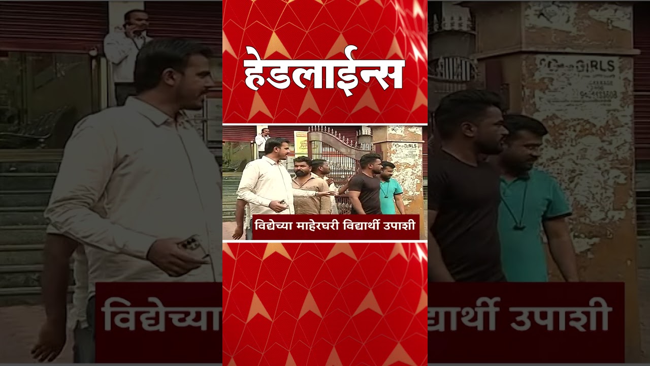 ABP Majha Headlines Today : 08.30 AM : एबीपी माझा हेडलाईन्स : 11 March 2026 : ABP Majha