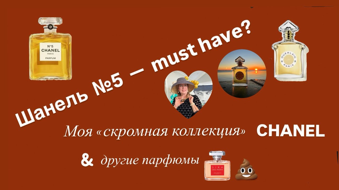 Флакон Chanel №5 должен случиться в жизни каждой женщины😘 Парфюмерные сюрпризы.