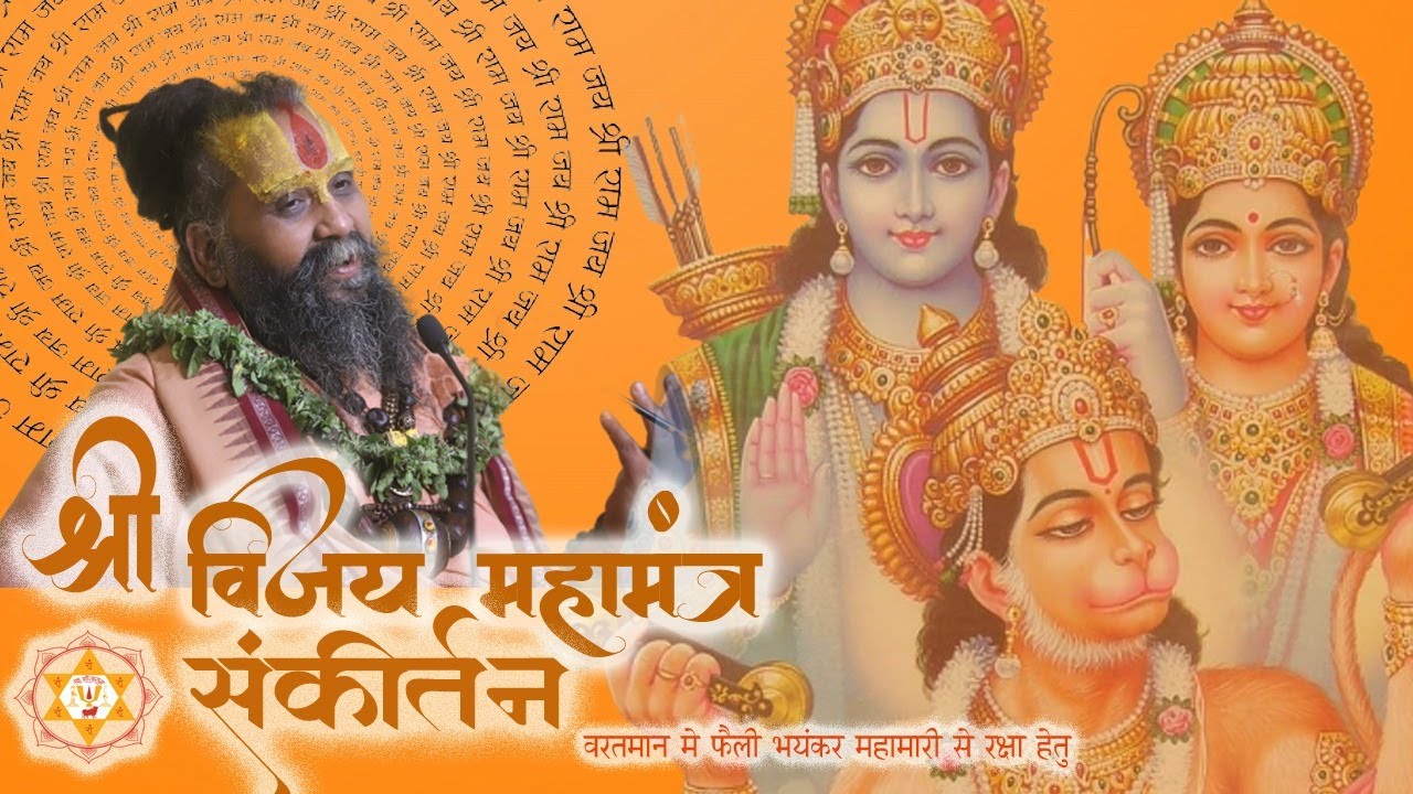कोरोना महामारी से रक्षा हेतु प्रार्थना संकीर्तन । सभी घर से मिल कर कीर्तन करें