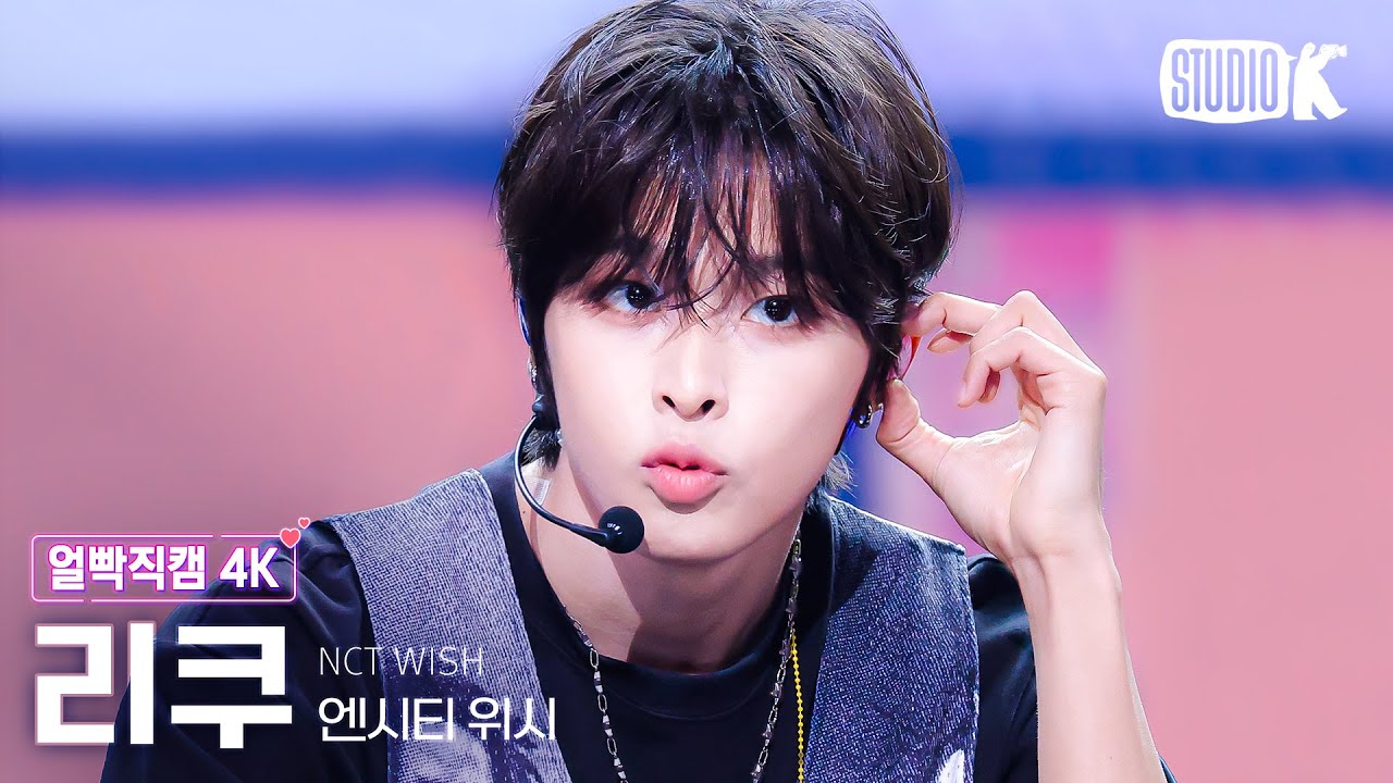 [얼빡직캠 4K] 엔시티 위시 리쿠 'Dunk Shot'(NCT WISH RIKU Facecam) @뮤직뱅크(Music Bank) 240913