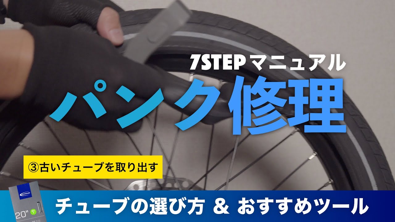 簡単5分のパンク修理方法【保存版】タイヤチューブ交換のやり方解説｜3,000円節約？電動アシスト自転車のパンクの直し方 BESV PSA1【後輪の外し方】ディスクブレーキ〜ロードバイク〜ママチャリまで
