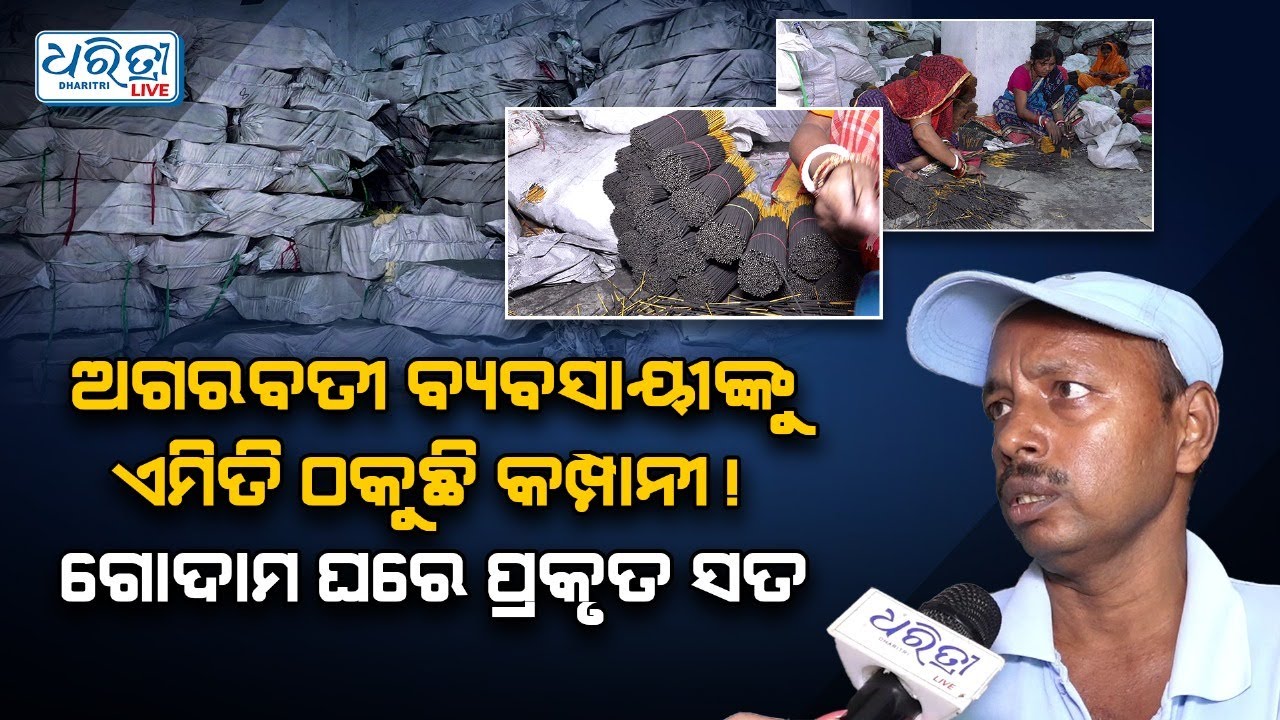 ସବୁ ସତ ମାନିଗଲେ ସିନିୟର ମ୍ୟାନେଜର | Agarbatti Business | Swomen Agarbatti