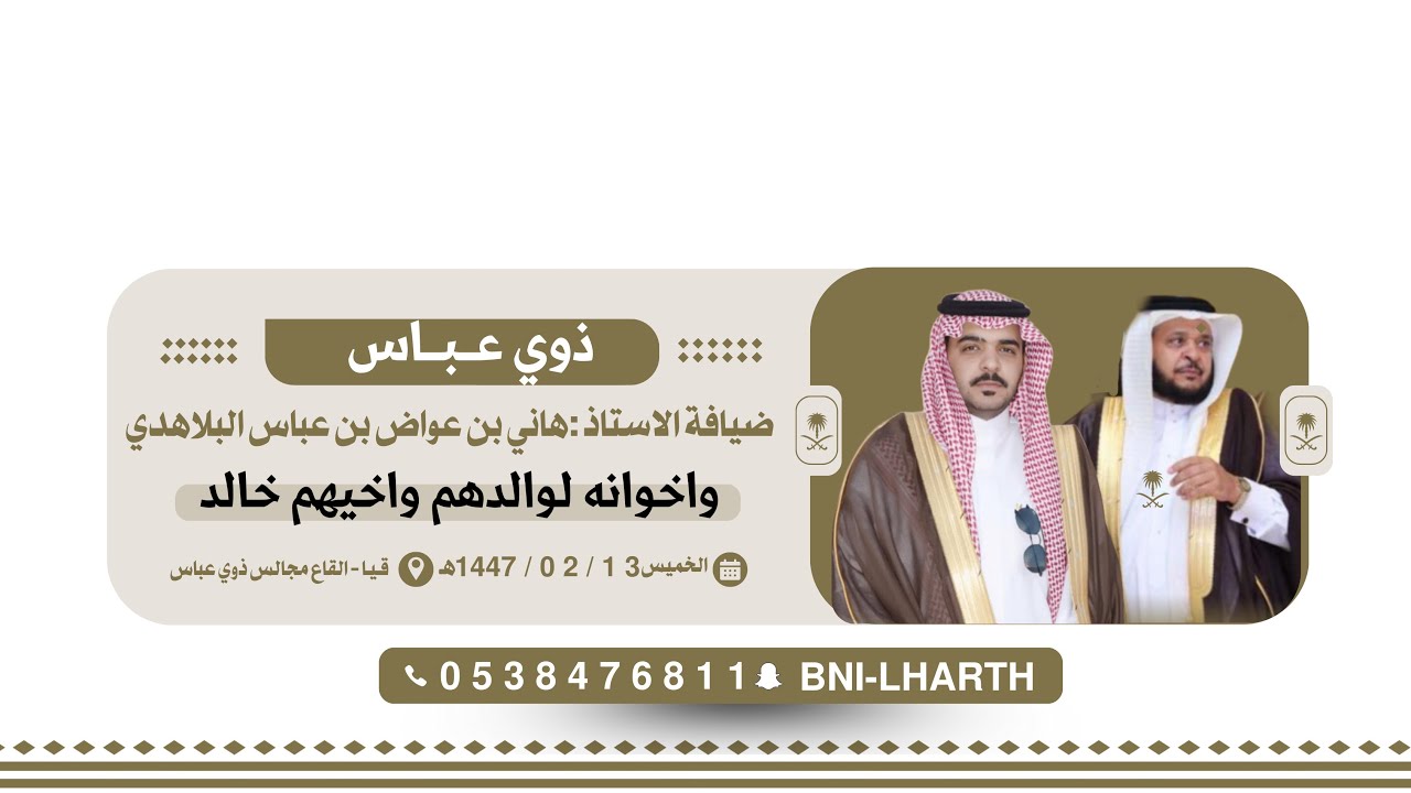 ضيافة ذوي عباس - الأستقبال 📍قيا 🗓️1447/2/13هـ