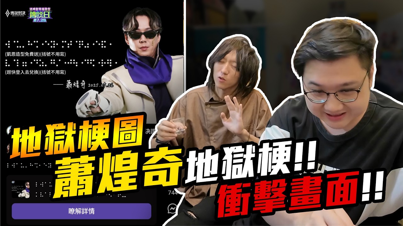蕭煌奇地獄梗！這畫面太衝擊了！美國警察入職考試！！｜地獄梗圖【黑羽 凱洛】