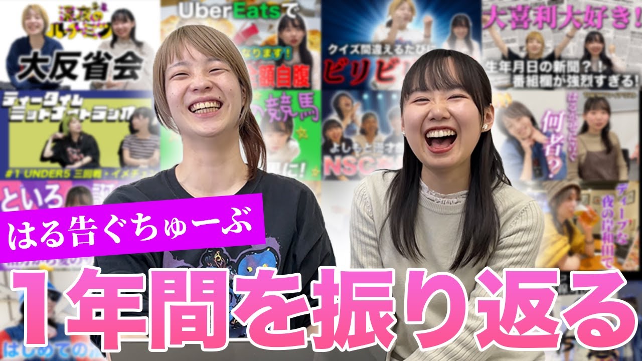 【芸歴1年目最後の日】1年間ありがとう！今までのyoutubeを振り返り【はるかぜに告ぐ】