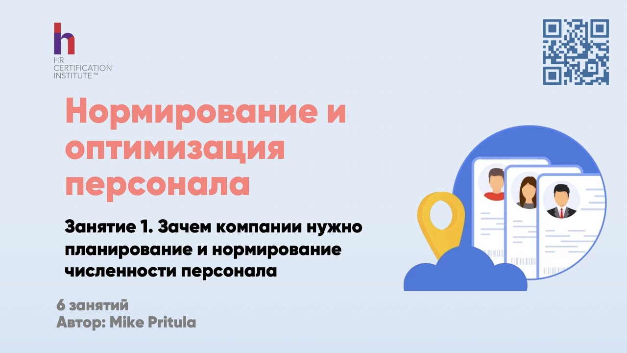 Раскройте секреты эффективного планирования, нормирования и оптимизации персонала: Лучшие практики