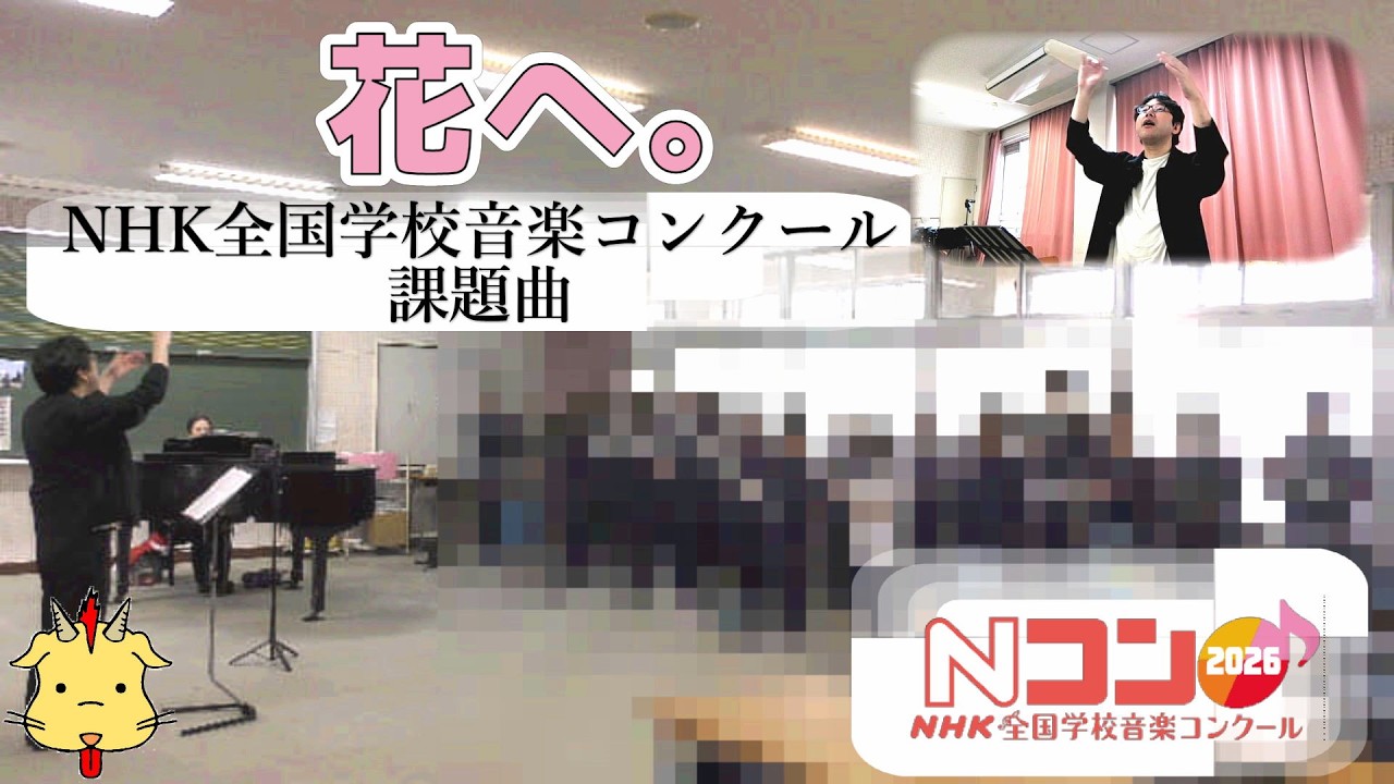 【Nコン課題曲/指揮者カメラ】花へ。/反田恭平【女声三部】