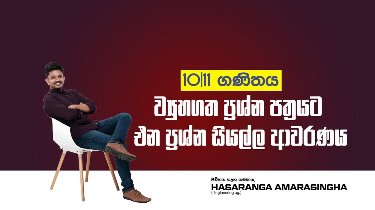 භාග ගාන ලේසියෙන්ම හදන්න ක්‍රම | 2016-2024(25) පසුගිය විභාග ප්‍රශ්න සාකච්චාව | Fractions Pass papers