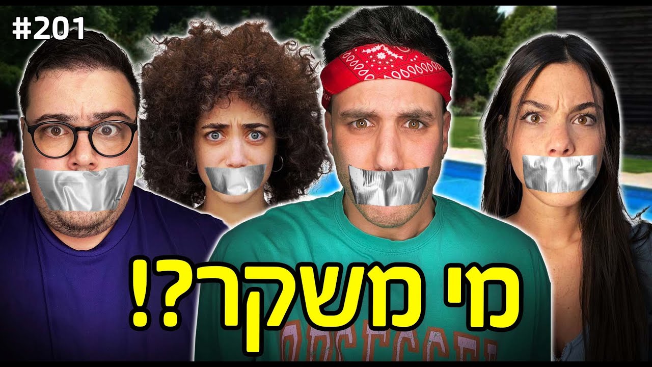 מי משקר?! (אתם לא תאמינו שזה אמיתי!!)