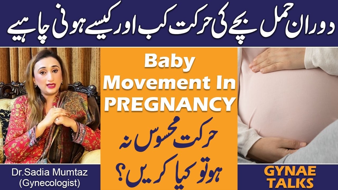 When and how the baby should Move During Pregnancy | don't feel moving So what to do? Dr Sadia