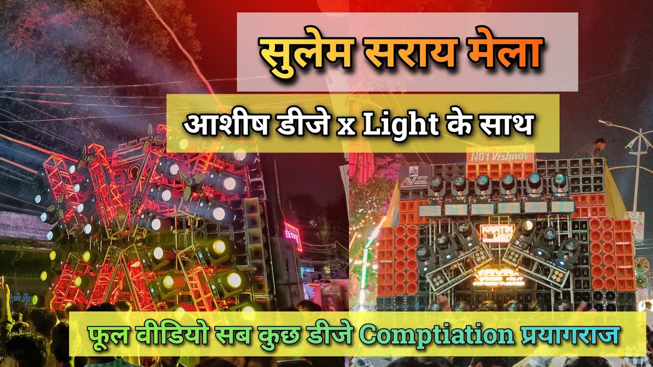 सुलेम सराय मुंडेरा प्रयागराज मेला फूल वीडियो सब कुछ । Sulem Saray Mela 2025 Dj competition