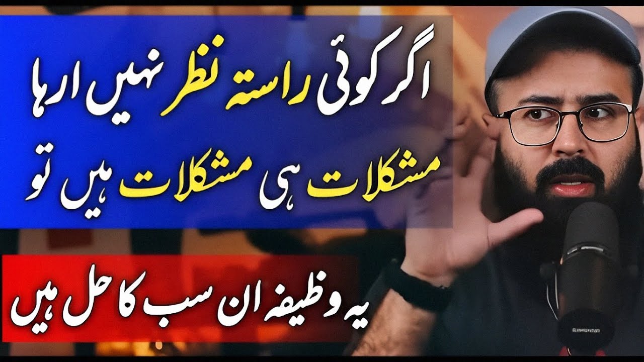 Best Wazifa For Solving All Problems In Life | Tuaha Ibn Jalil