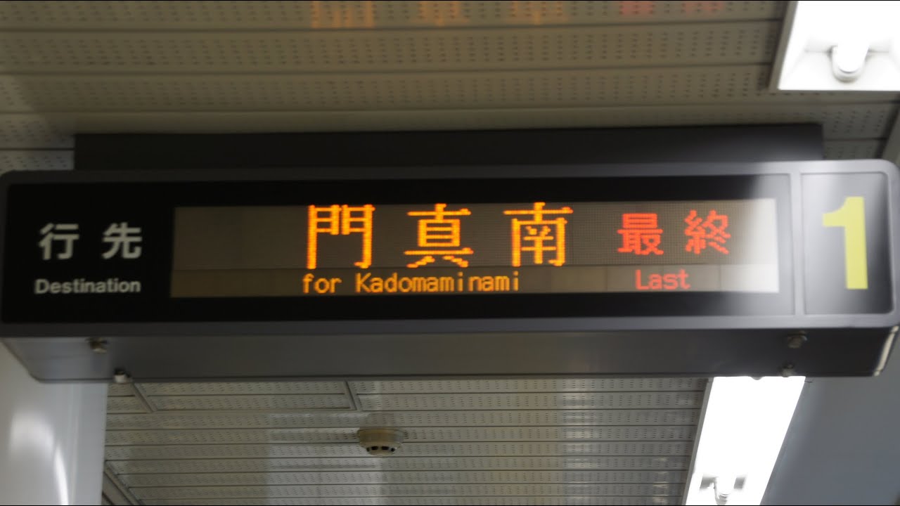 深夜の大阪地下鉄長堀鶴見緑地線70系の門真南行き最終電車　大正駅