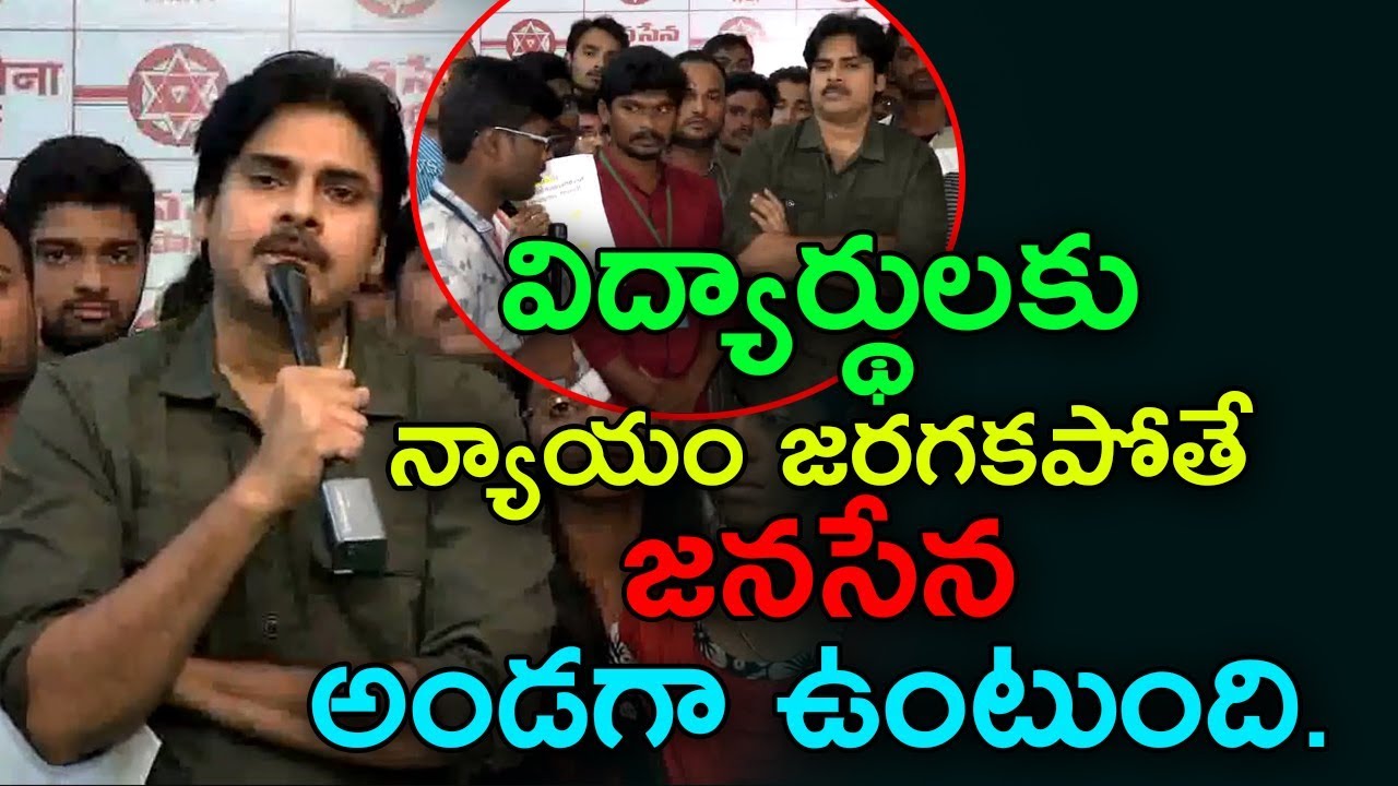 Agricultural BSC Students Meet Pawan Kalyan For Justice | Pawan Kalyan Press Meet | indiontvnews