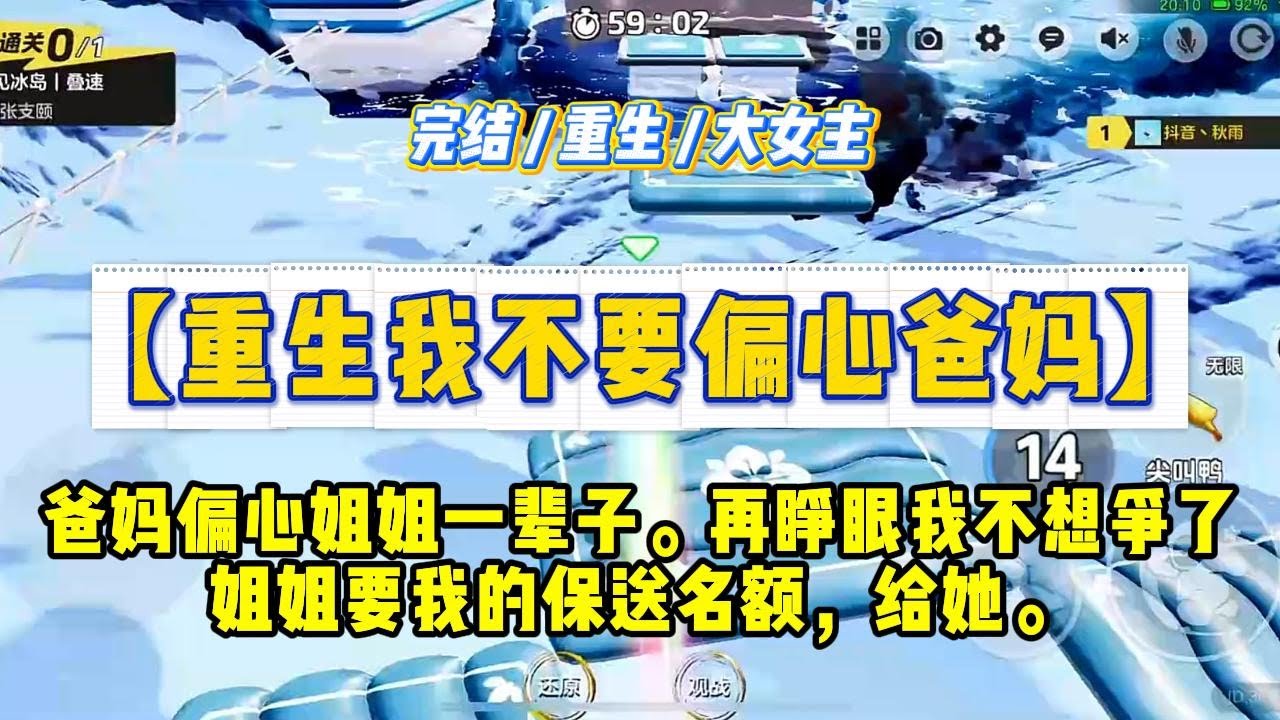 《重生我不要偏心爸妈》爸妈偏心了姐姐一辈子。再睁眼，我不想争了。姐姐要我的保送名额，给她。#一口气看完 #小说 #绿茶 #复仇 #重生 #现实情感 #大女主