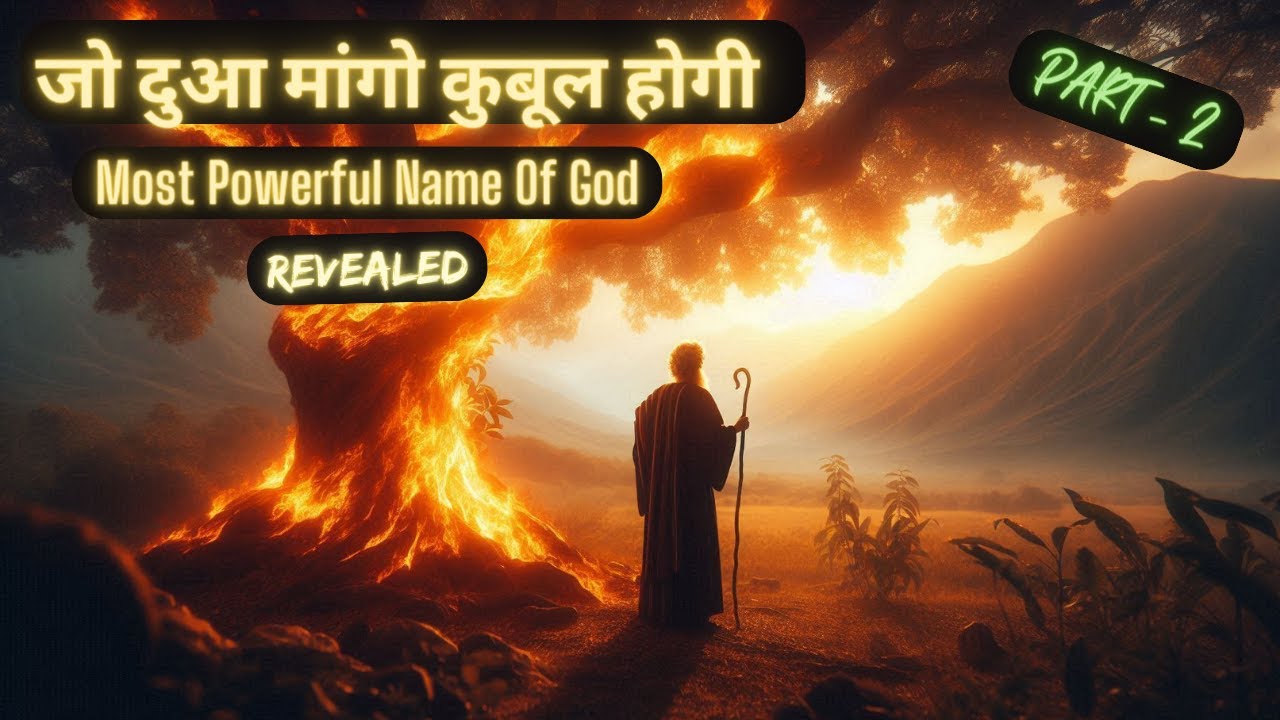 Ism e Azam (Most Powerful Name Of Allah) Revealed - Part 2 Of 2 | Dua Ism e Azam | Asma Ul Husna