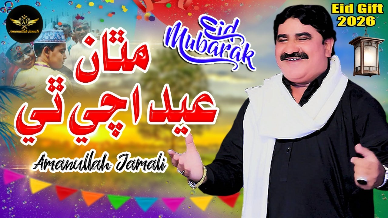 Matha Eid Ache Thi | Singer Amanullah Jamali | New Song | 2026 | Eid New Song