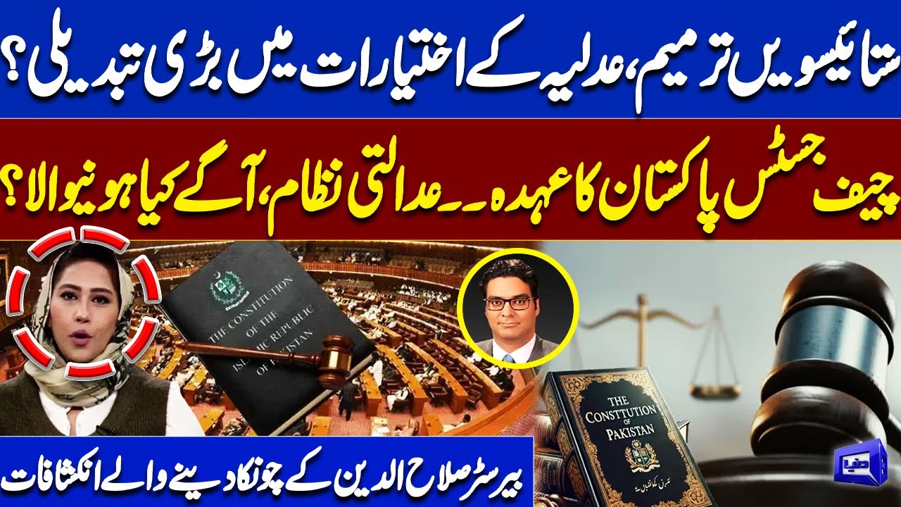 27th Amendment & Judiciary Powers: What’s Next for Chief Justice & Pakistan’s Judicial System?