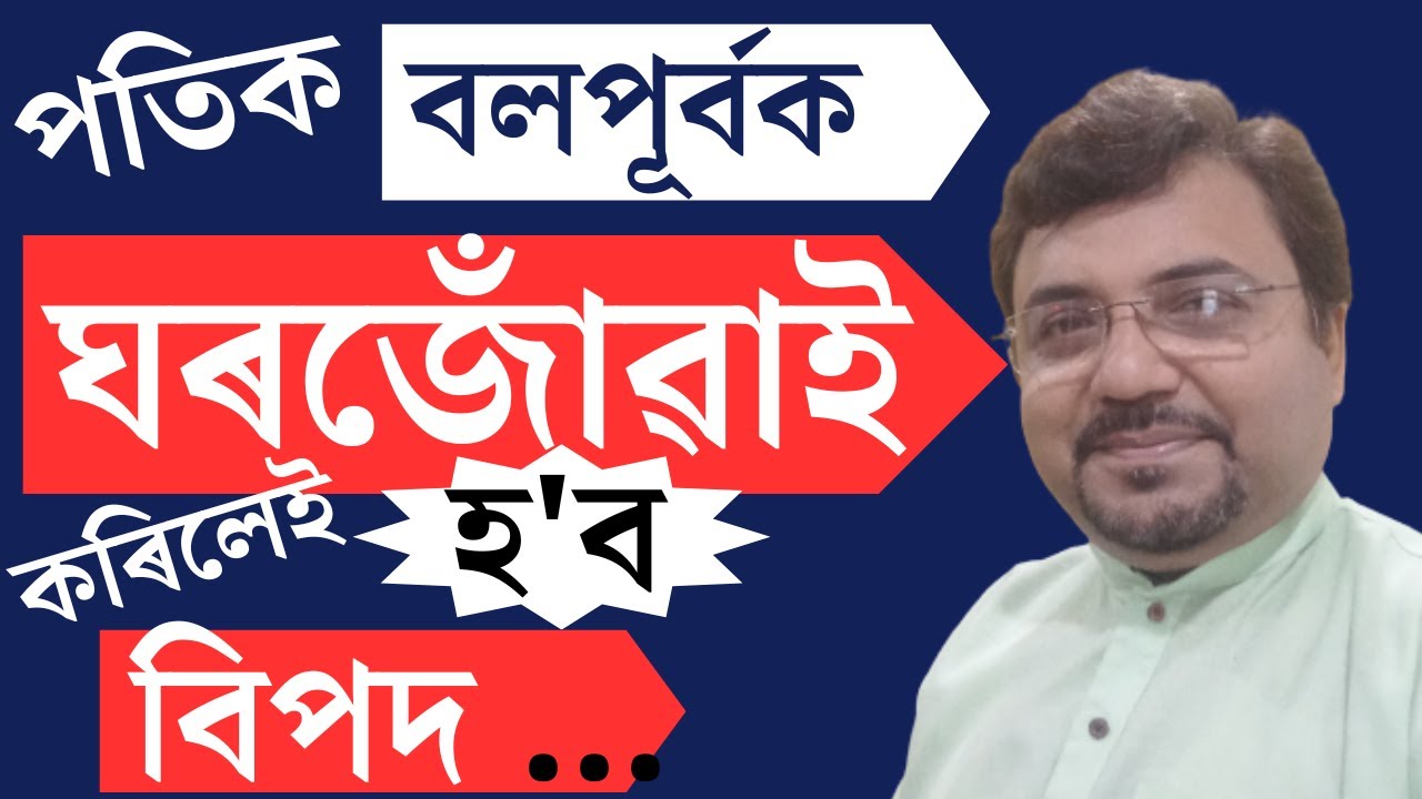 সহজতে Divorce পোৱাৰ নতুন উপায় | How to get Divorce easily |