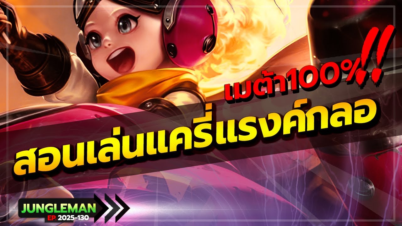 ROV : สอนเล่นแครี่ในแรงค์กลอเรียส วิธีเล่นกับอลิส และ สารพัดปัญหาในแรงค์ ...