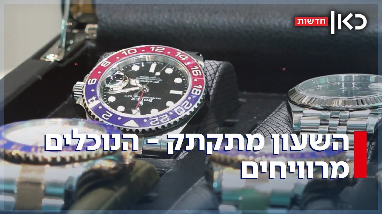 רולקס משכם, קרטייה מחברון: תעשיית שעוני היוקרה המזויפים שוברת שיאים