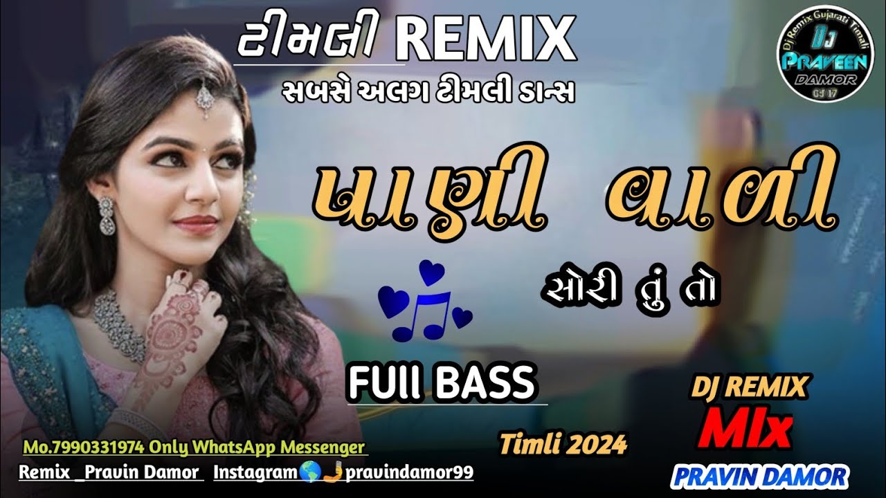 Jayntilal Dindor New Timli 2024 || પાણી વાળી છોરી નવી ટીમલી || dj remix timli gaful || Timli 2024
