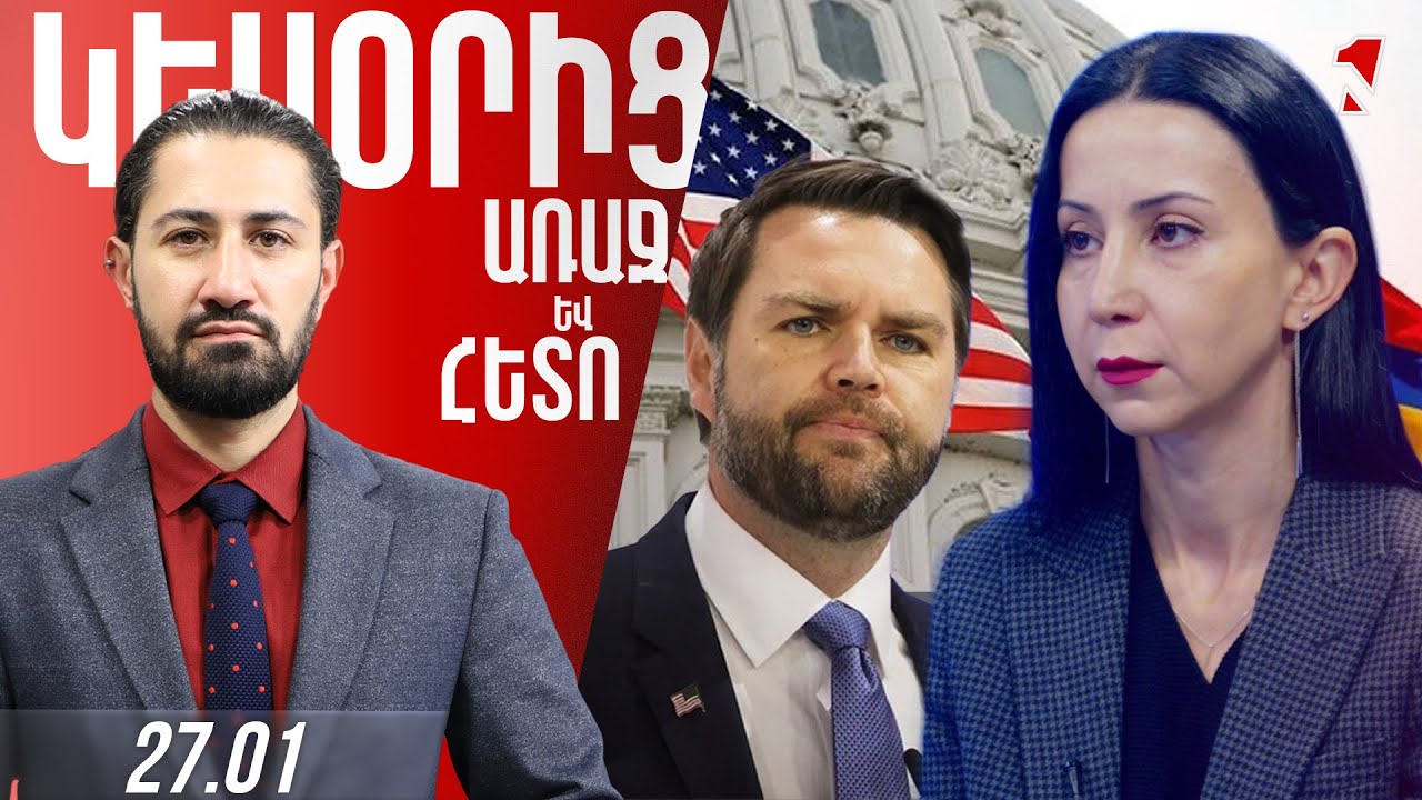 TRIPP-ի երկրորդ երաշխավոր են ուզում, որպեսզի ամերիկյան նախագծերը ձախողվեն