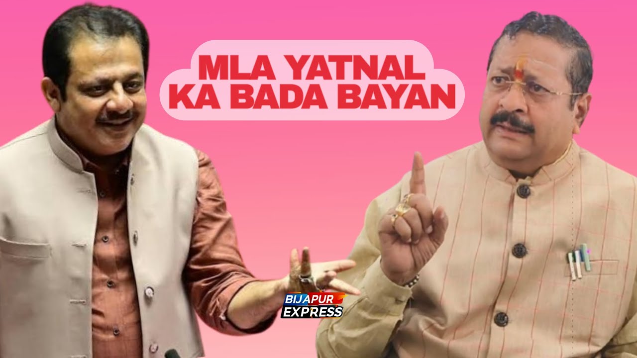 MLA YATNAL KA BADA BAYAN ?.. BIJAPUR EXPRESS