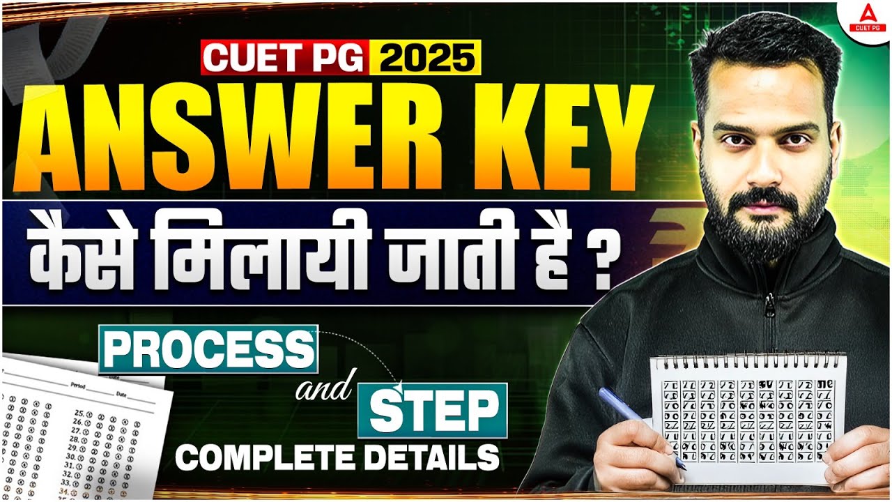 CUET PG 2025 Answer Key कैसे मिलाएं? | Step by Step Process to Check Answer key & Marks Calculation