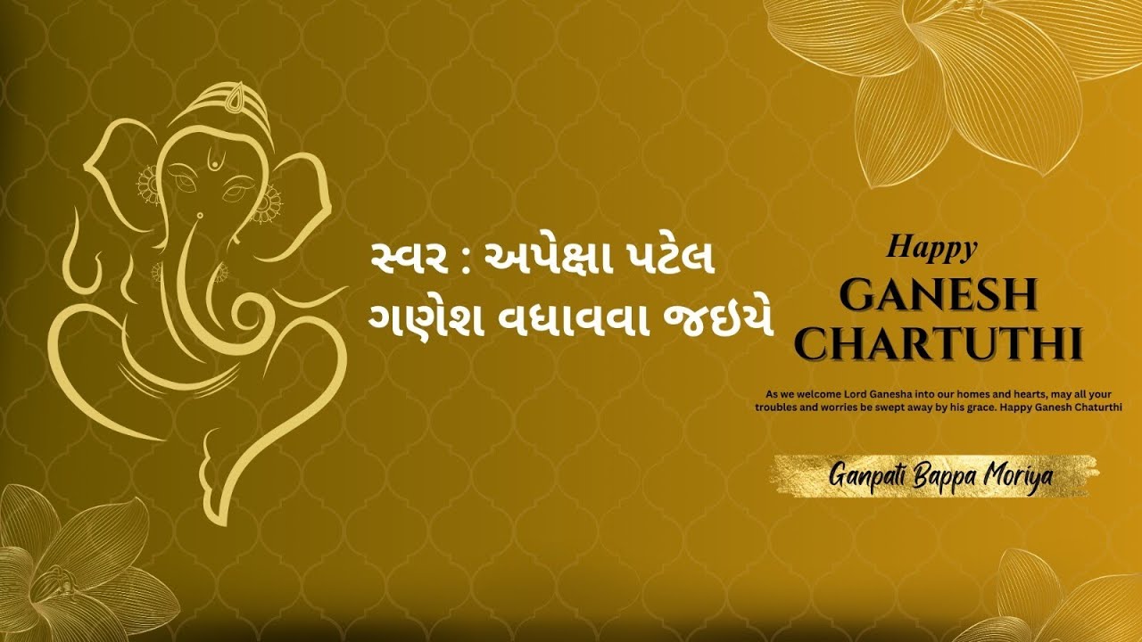 ✨ ભક્તિની ધૂન સાથે બાપ્પા સ્વાગત 🎶ચાલો મળીને ગણેશ વધાવવા જઈએ 🙏🌸ગણપતિ બાપ્પા મોરિયા 🕉️