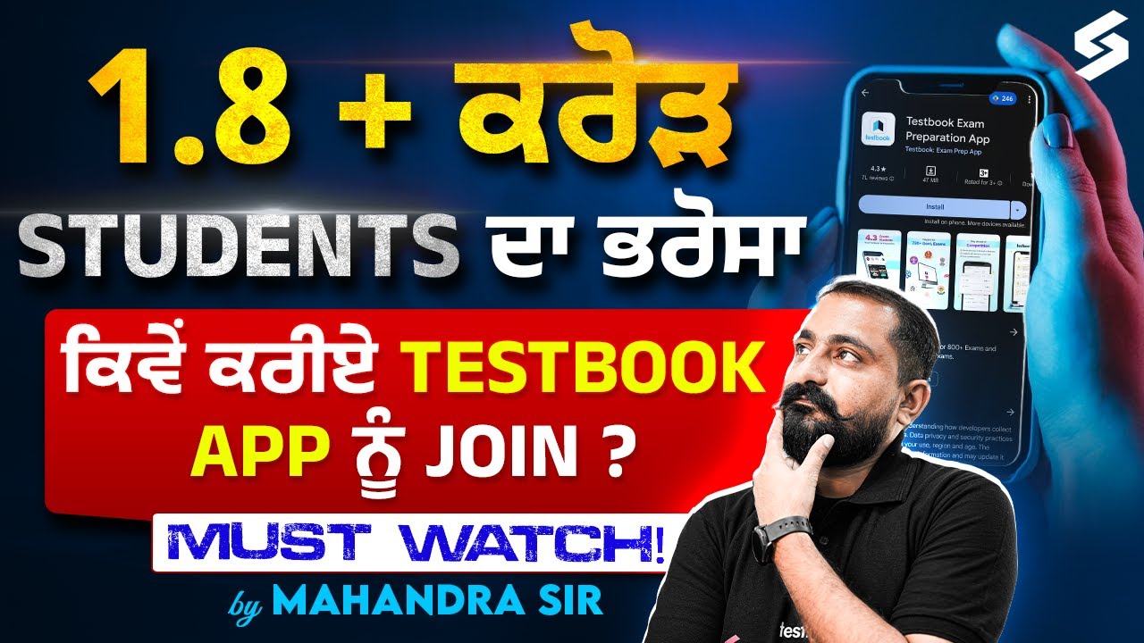 How to Join? Testbook Super Pass ||  How to Enroll in Punjab Testbook Batch? || Mahander Sir