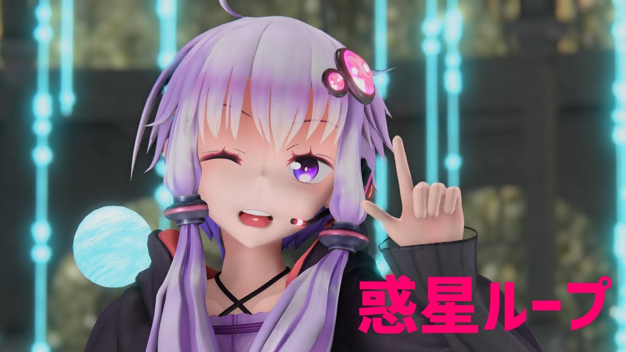 【MMD】惑星ループ Planet Loop（歌：初音ミク Sung by Hatsune Miku）／結月ゆかり Yuzuki Yukari【IceSandP】