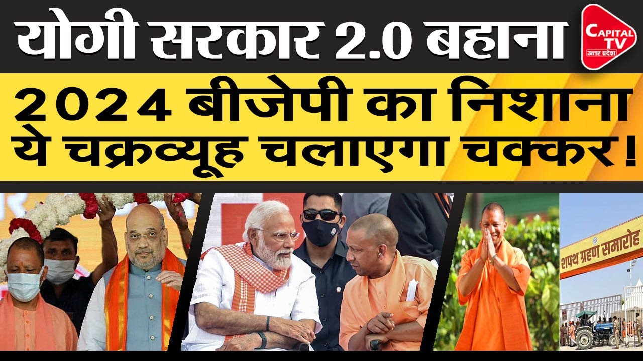 BJP Targets 2024 In UP Through 2022, &lsquo;Chakravyuh&rsquo; Of Caste Equations | Capital TV Uttar Pradesh