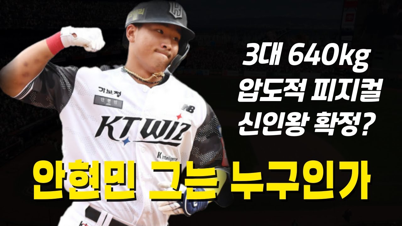 KBO를 뒤흔들고 있는 괴력의 신인