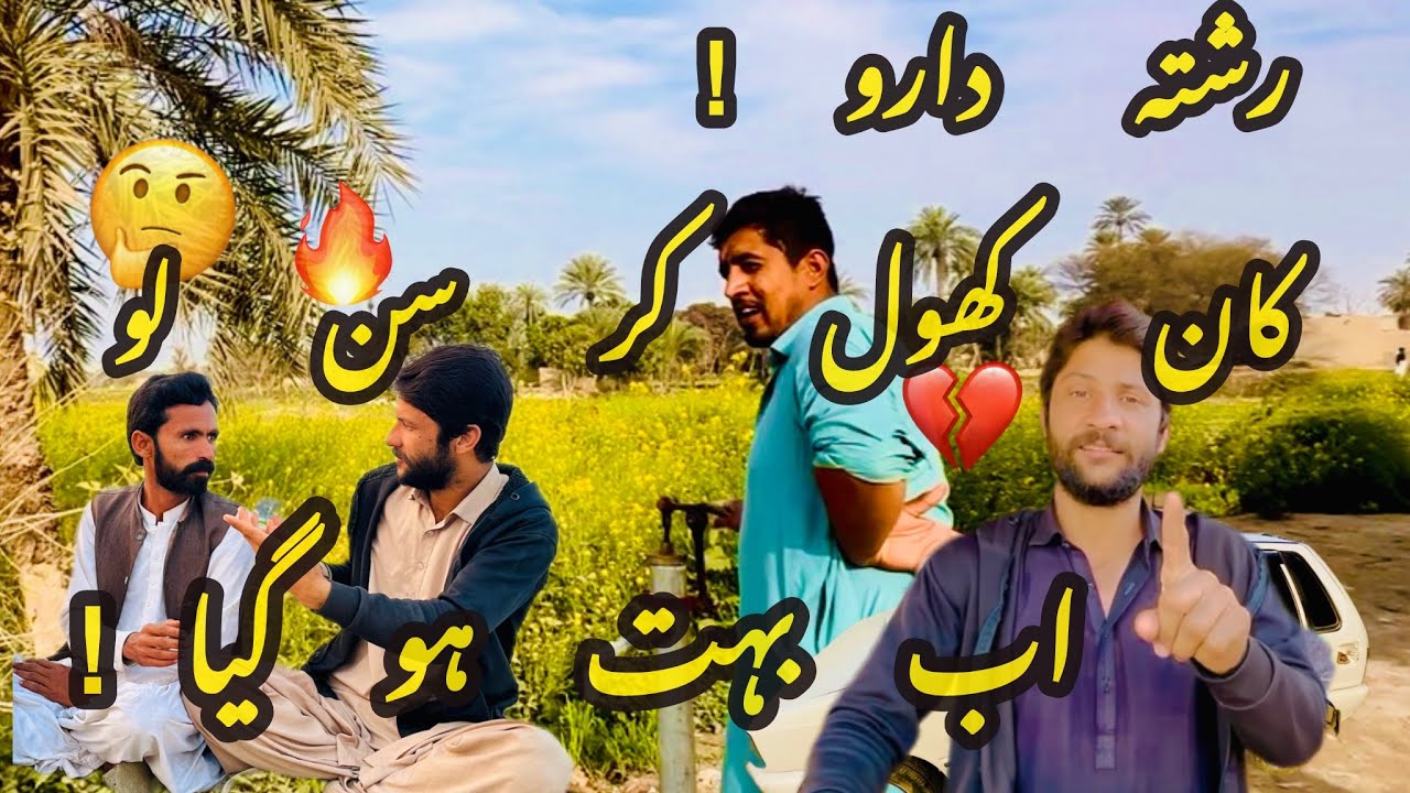🤔رشتہ دارو!کان کھول کر سن لواب بہت ہو گیا!🔥