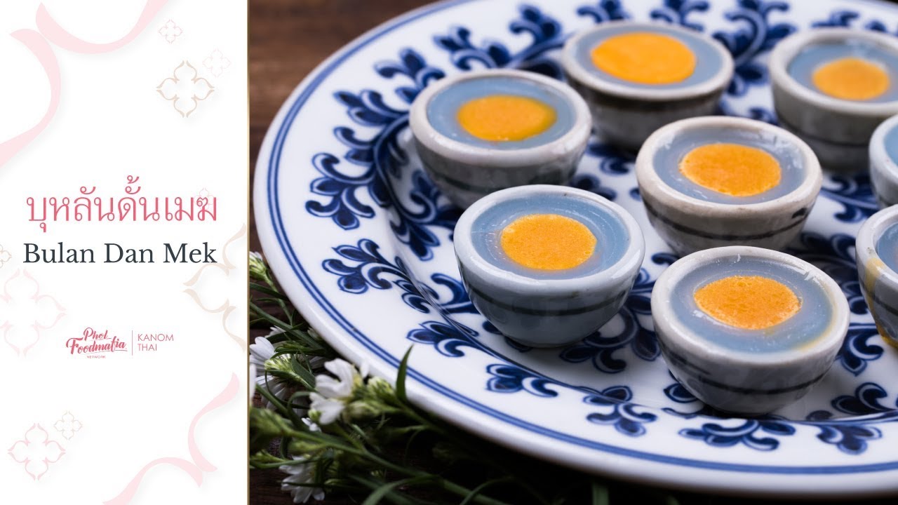 (ENG) KANOM THAI : Bulan Dan Mek