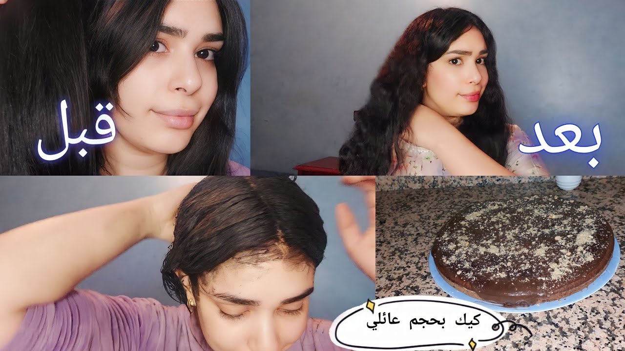جربت معكم صباغة الشعر طبيعية (تكاوت) لتسويد الشعر وترطيبو النتيجة قدام عينيكم رأي فيها بصراحة !!