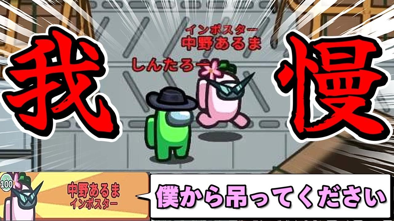 クルーになりきり耐え忍ぶインポスター【AmongUs / 宇宙人狼】