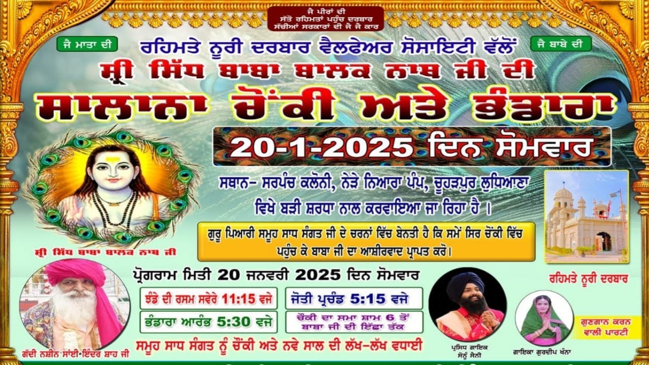 🔴 Rehmte Noori Darbar Valfare Society Reg  Baba Balak Nath Ji Di Salana Chownki & Bhandara  Ludhiana