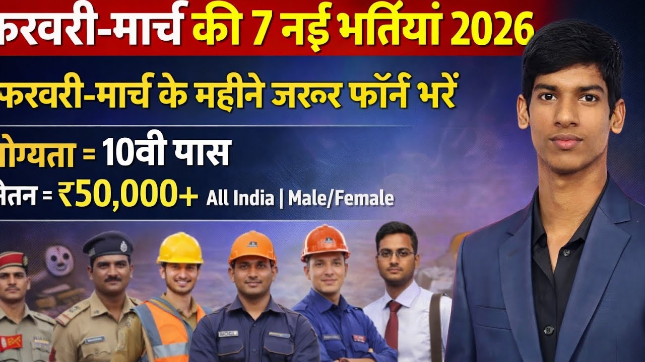 Top  7 Government Job Vacancy in March 2026 | फरवरी - march के 10 सरकारी नौकरी के FORM#10thpassjob  