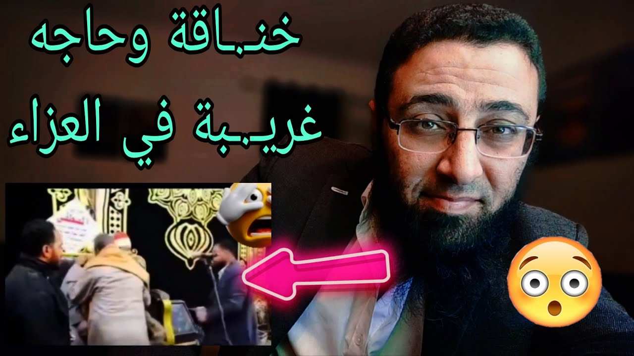 خنـ.ـاقة وحاجه غريـ.ـبة حصلت في العزاء‼️