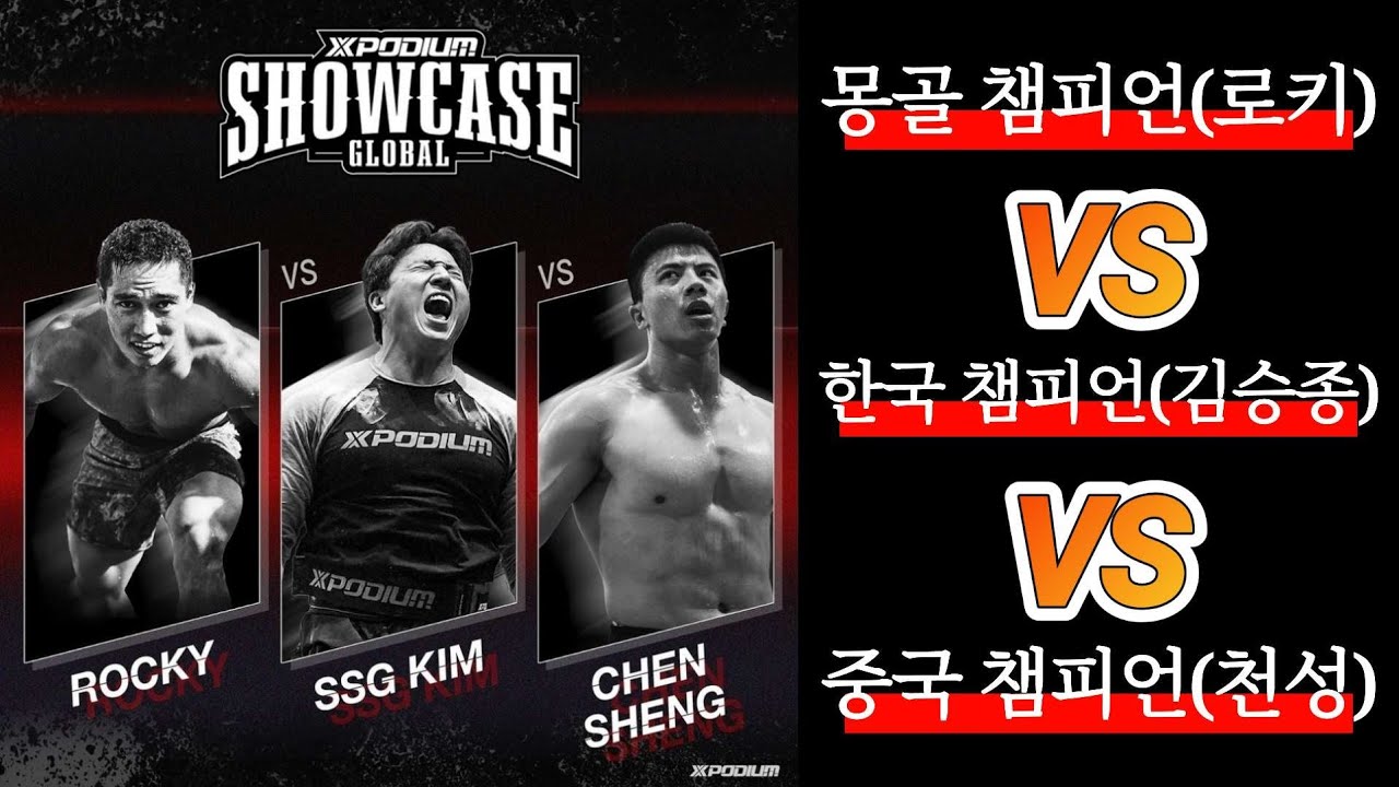 [대회리뷰]각 나라 크로스핏 챔피언들의 대결!승자는 누구?!2024 Xpodium Global Showcase(로키vs슥슥이vs천성)