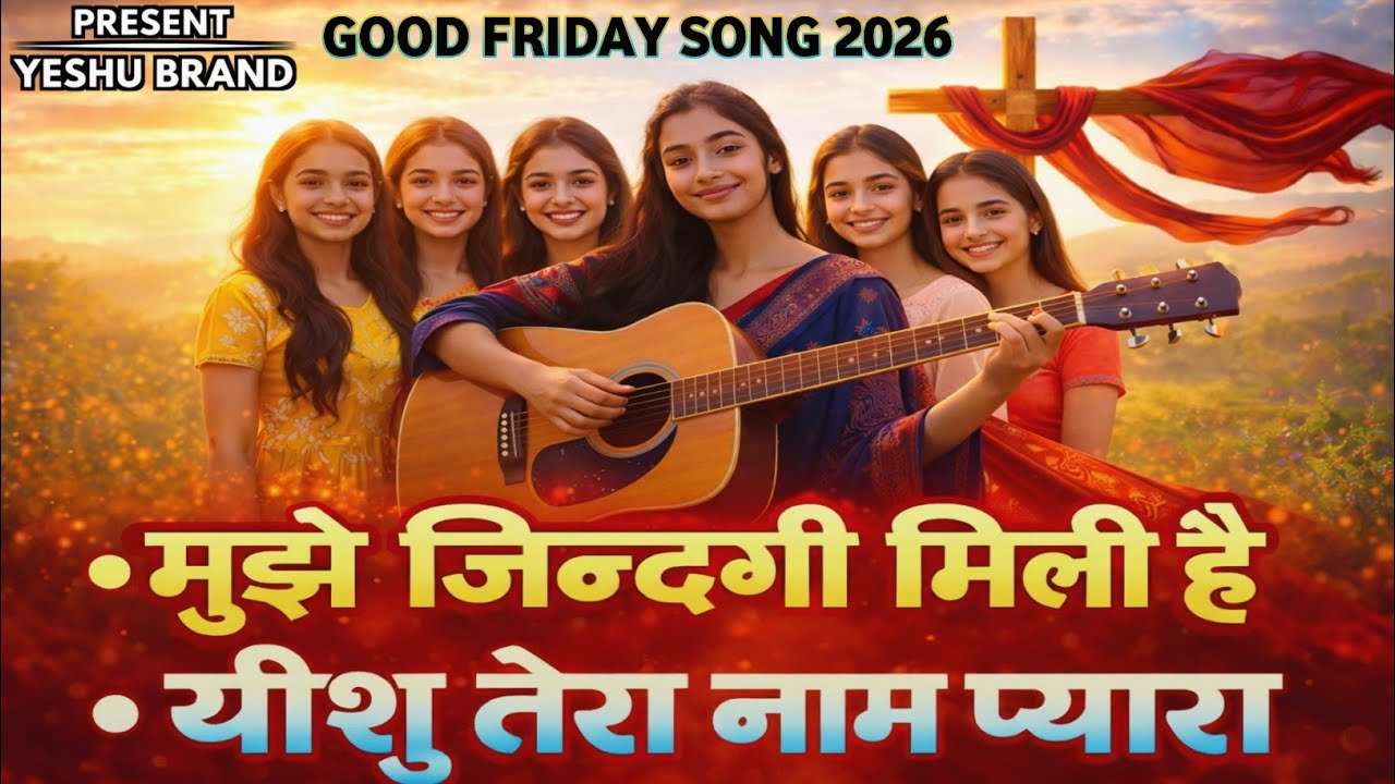 Good Friday Special Hindi Melody Song 2026 | Mujhe jindagi mili hai | hindi devotional songs 2026 |