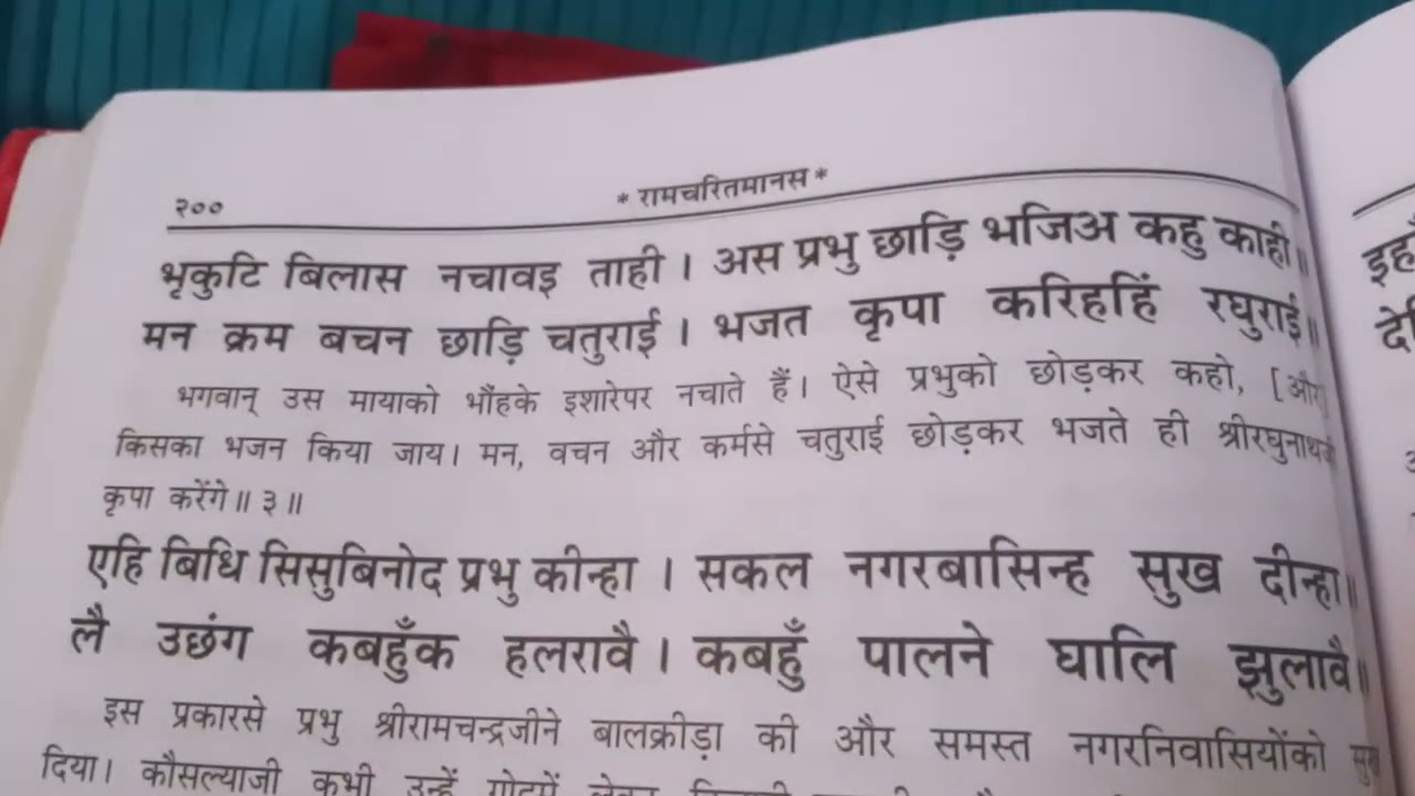 Ramayan chaupai 🙏🙏🙏🙏🙏