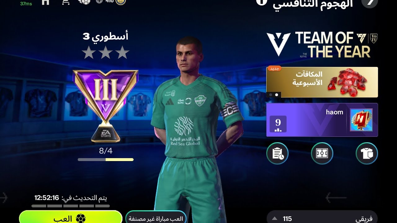 سلسلة من أسطوري 5 إلا بطل FC