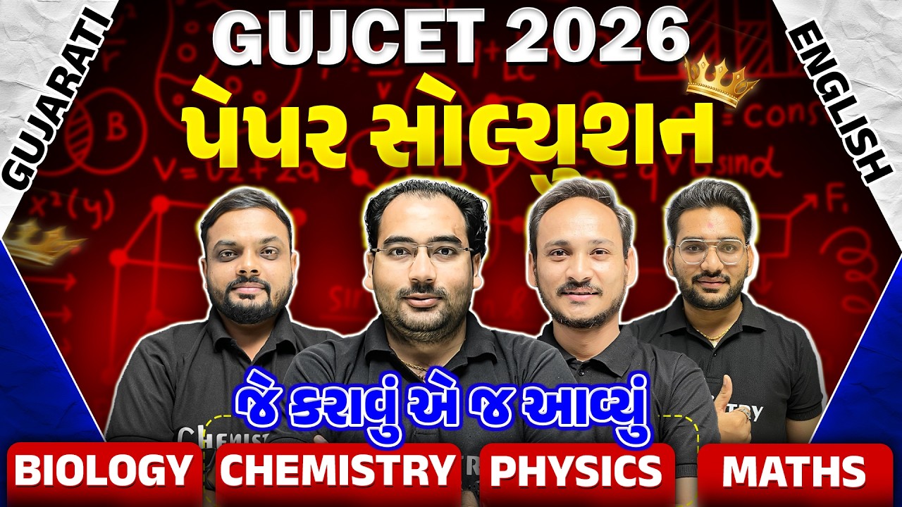 GUJCET 2026 Paper Solution | Complete Analysis & CUT OFF | જે કરાવ્યુ એ જ આવ્યું | પેપર કેવું હતું !