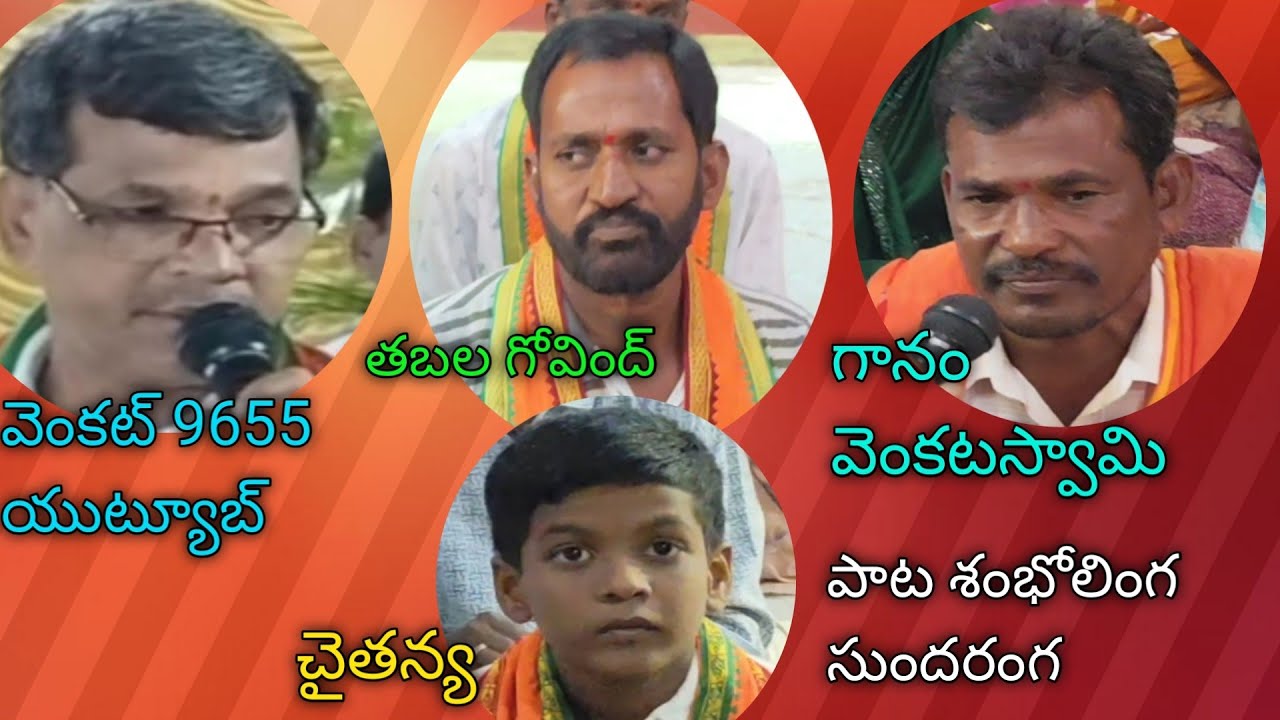 భజన పాట,శంభో లింగ సుందరంగ గంగధర రారా,గానం వెంకటస్వామి చుక్కయిపల్లి భజన బృందం, 9490988202 🌹🌹🌹🙏🙏🙏 