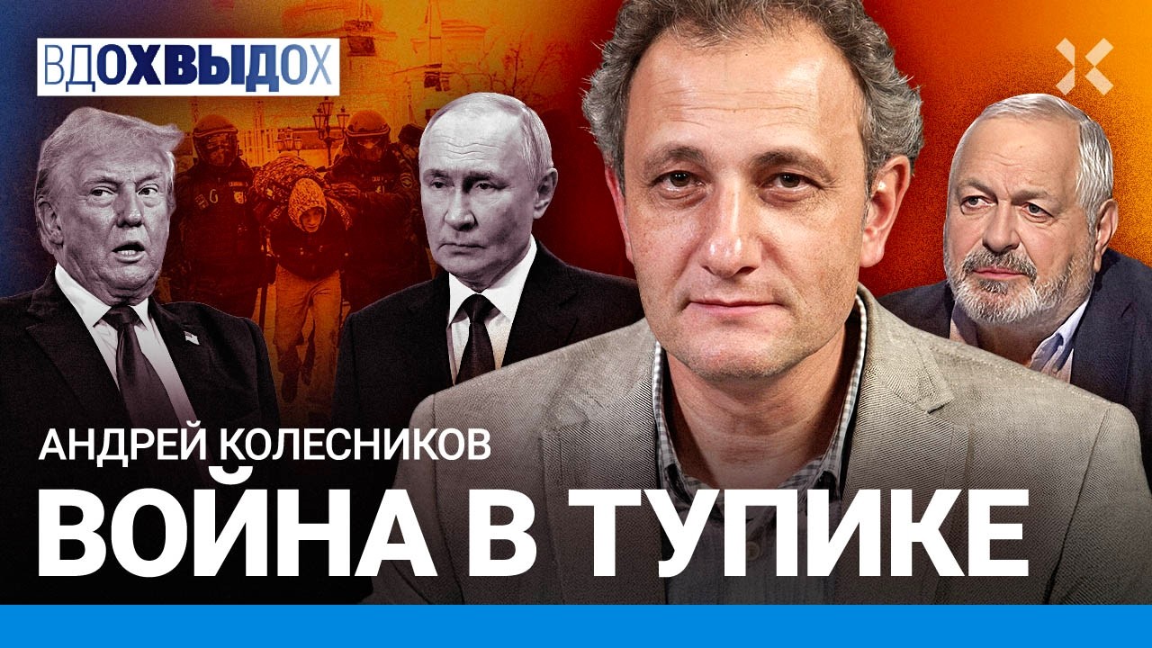 КОЛЕСНИКОВ: В России проще арестовать, чем починить. Война зашла в тупик. Протесты Ирана: пример нам