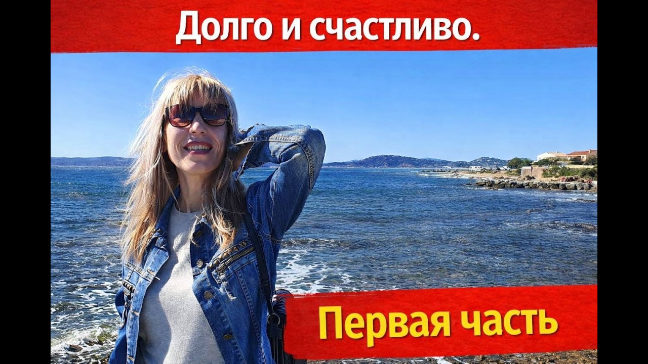 GS7024 После «долго и счастливо». 1ч